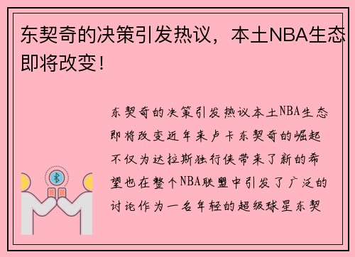 东契奇的决策引发热议，本土NBA生态即将改变！