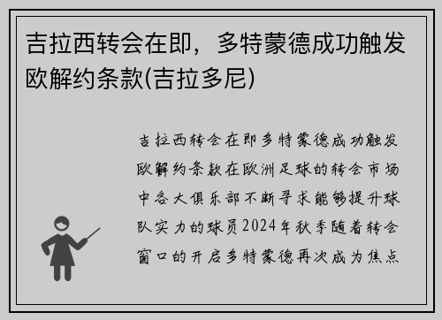 吉拉西转会在即，多特蒙德成功触发欧解约条款(吉拉多尼)