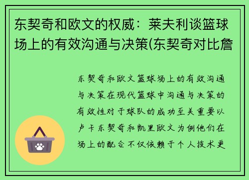 东契奇和欧文的权威：莱夫利谈篮球场上的有效沟通与决策(东契奇对比詹姆斯)