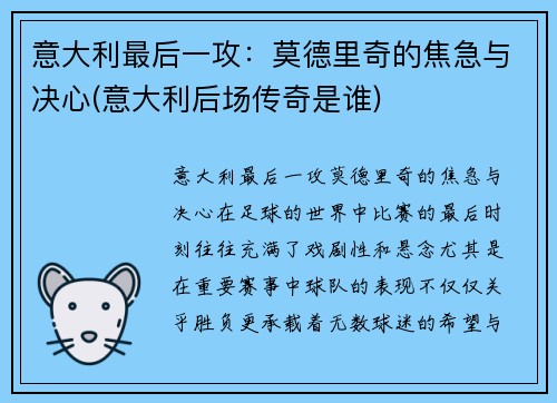 意大利最后一攻：莫德里奇的焦急与决心(意大利后场传奇是谁)