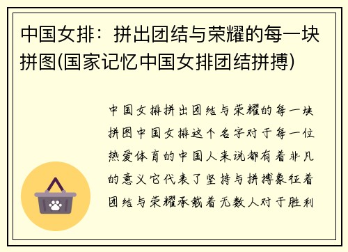 中国女排：拼出团结与荣耀的每一块拼图(国家记忆中国女排团结拼搏)