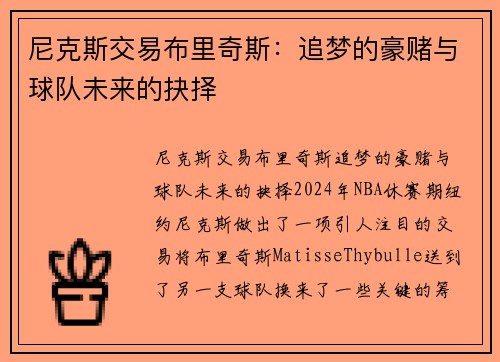 尼克斯交易布里奇斯：追梦的豪赌与球队未来的抉择