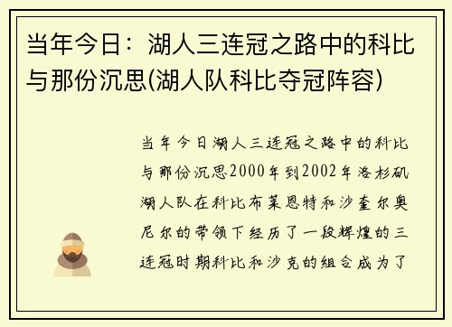 当年今日：湖人三连冠之路中的科比与那份沉思(湖人队科比夺冠阵容)