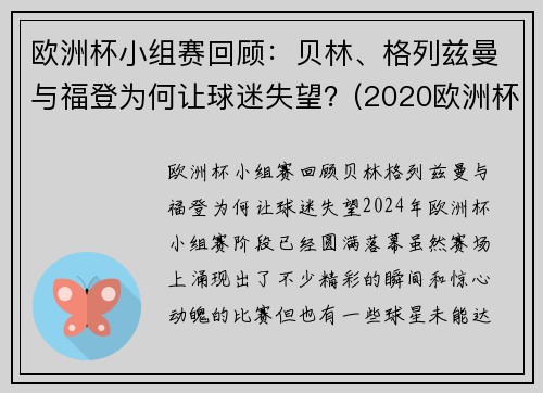 欧洲杯小组赛回顾：贝林、格列兹曼与福登为何让球迷失望？(2020欧洲杯格策)