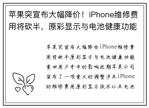 苹果突宣布大幅降价！iPhone维修费用将砍半，原彩显示与电池健康功能重回用户手中