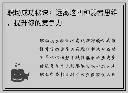 职场成功秘诀：远离这四种弱者思维，提升你的竞争力