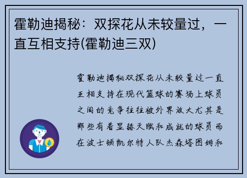 霍勒迪揭秘：双探花从未较量过，一直互相支持(霍勒迪三双)