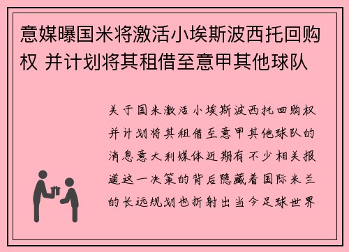 意媒曝国米将激活小埃斯波西托回购权 并计划将其租借至意甲其他球队