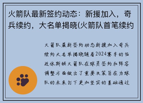 火箭队最新签约动态：新援加入，奇兵续约，大名单揭晓(火箭队首笔续约)