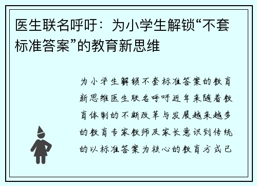 医生联名呼吁：为小学生解锁“不套标准答案”的教育新思维