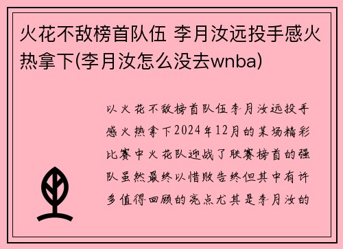 火花不敌榜首队伍 李月汝远投手感火热拿下(李月汝怎么没去wnba)