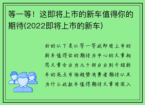 等一等！这即将上市的新车值得你的期待(2022即将上市的新车)