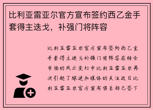 比利亚雷亚尔官方宣布签约西乙金手套得主迭戈，补强门将阵容